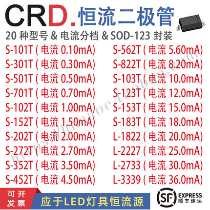 恒流二极管S-701/102/152/202/272/352/562/822/103/153 20支包邮