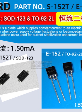 恒流二极管S152T贴片E152直插20个起售电流1.5MA工厂顺丰发货