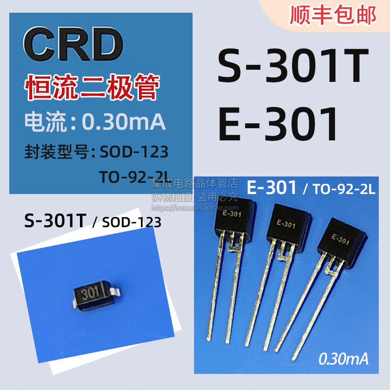 恒流二极管S-301T和E-3010.3MA