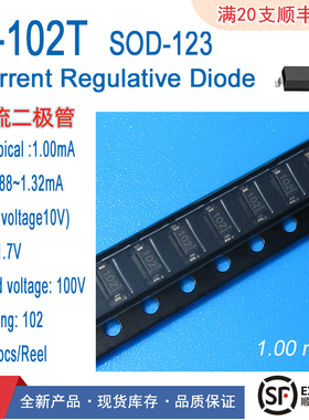 CRD二极管S-102T恒流管1.0MA贴片式封装SOD-123传感器恒流稳压用