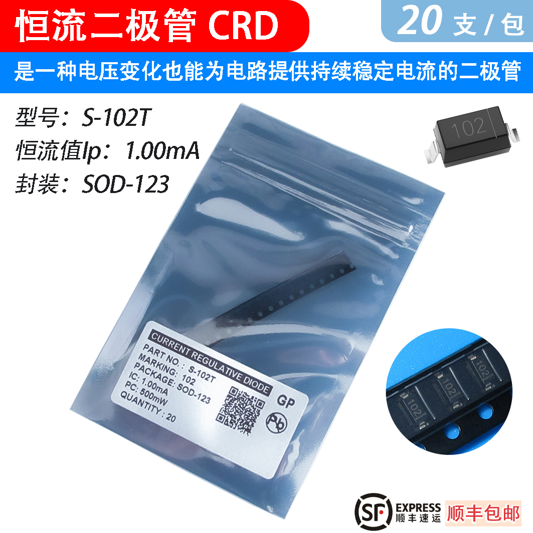 恒流二极管S102T电流1.0毫安每包