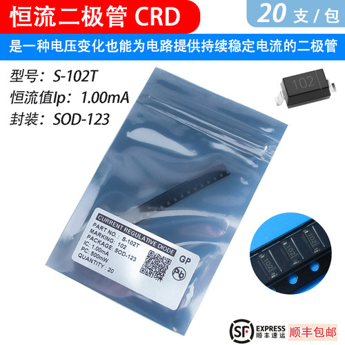 恒流二极管S102T电流1.0毫安每包