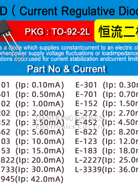 恒流二极管每包20个 封装TO-92-2L 恒定电流0.3-42MA E-123 E-153