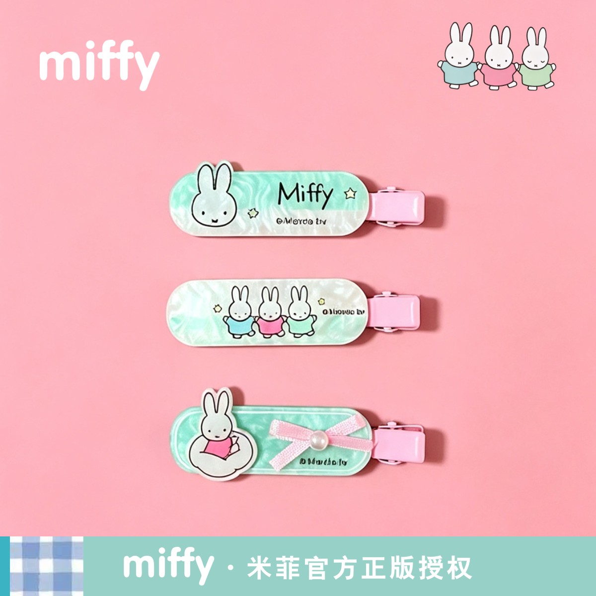 韩版发饰正品授权miffy米菲兔发卡女孩子无痕发夹卡通可爱三件套