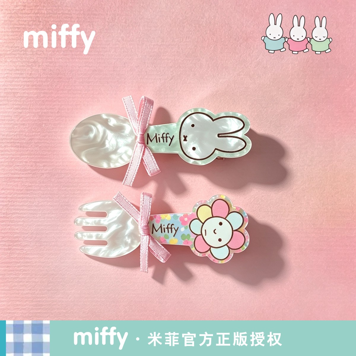 米菲miffy头饰女童发卡小女孩子可爱餐具发夹刘海侧边夹正版授权