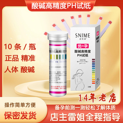 10条舒奈美高精度测酸碱度PH试纸尿液口水唾液试测酸碱性 体质