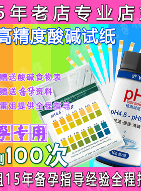 测酸碱度PH试纸口水人 体质尿液 唾液试测酸碱性PH试纸值100条
