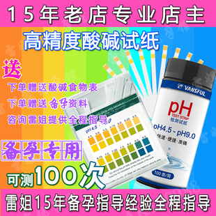 测酸碱度PH试纸口水人 唾液试测酸碱性PH试纸值100条 体质尿液