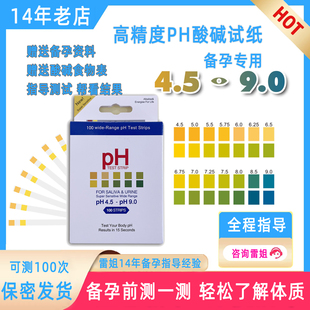 酸碱性ph试纸人体酸碱性PH试纸 测酸碱体质试纸 ph酸碱测试纸