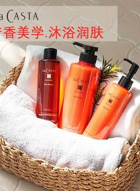日本本土采购La CASTA沐浴露植物性皂基精油保湿身体乳浴液