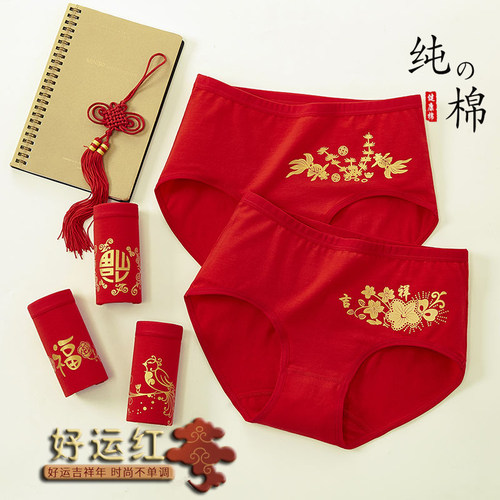 红色本命年中腰性感抗菌透气内裤