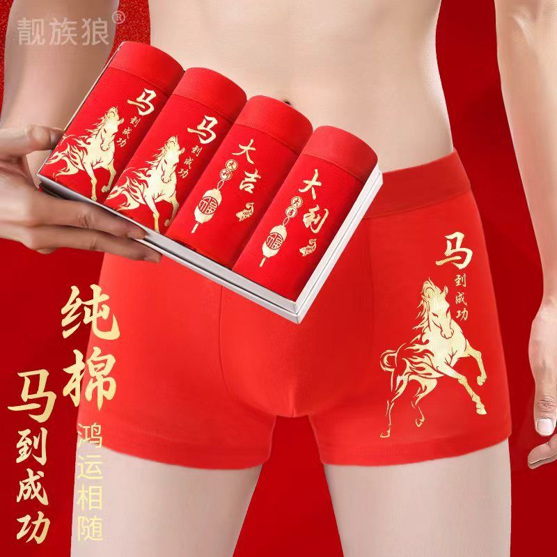 本命年男士内裤四角平角裤