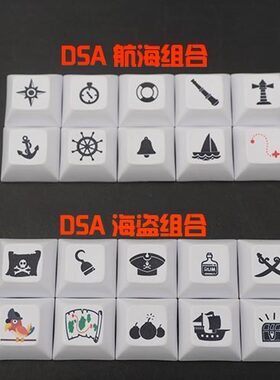 机械键盘专用键帽 热升华PBT材质 DSA高度 海盗船航海个性图案