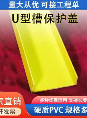 门窗货架材料架防刮花U型防撞黄色加厚硬质塑料PVC胶条保护条