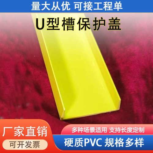 门窗货架防刮花防撞u型PVC胶条