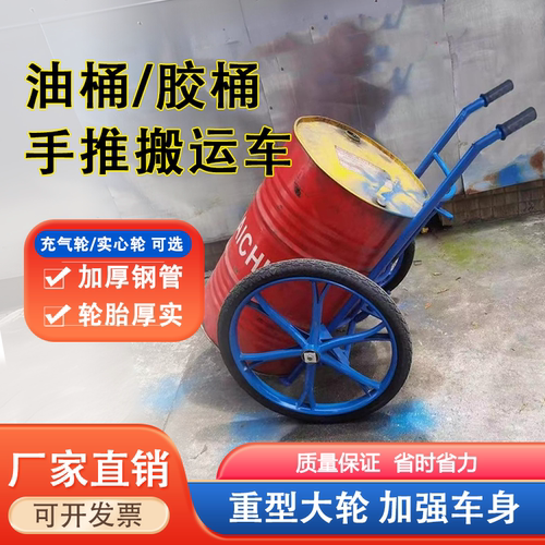 重型大轮铁油桶胶桶手推车