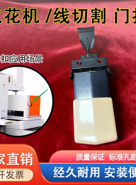 广东省热卖电蚀中走丝线切割火花机黄色门扣火花机液槽黑色搭扣