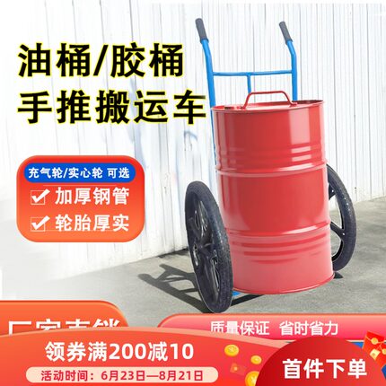 新款斜柄厚管200升铁胶油桶重型70cm大轮手推拖拉搬运物料工具车