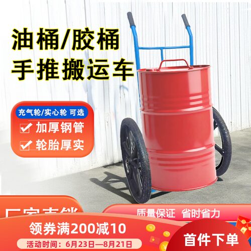 斜柄厚管油桶手推车搬运车新款