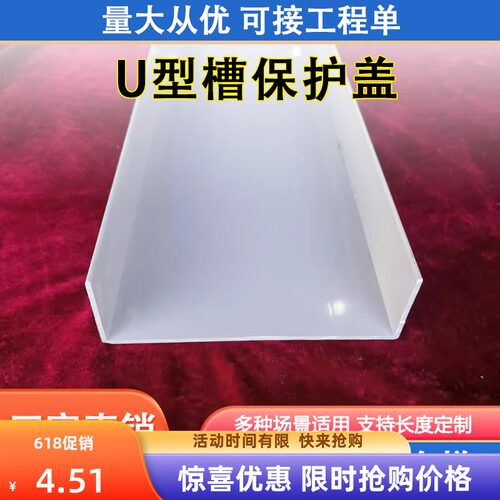 PVC宽内径保护条U型槽