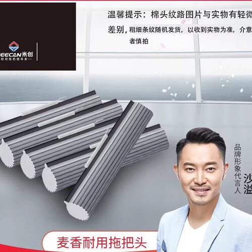米创方便闪电系列海绵胶棉拖把头