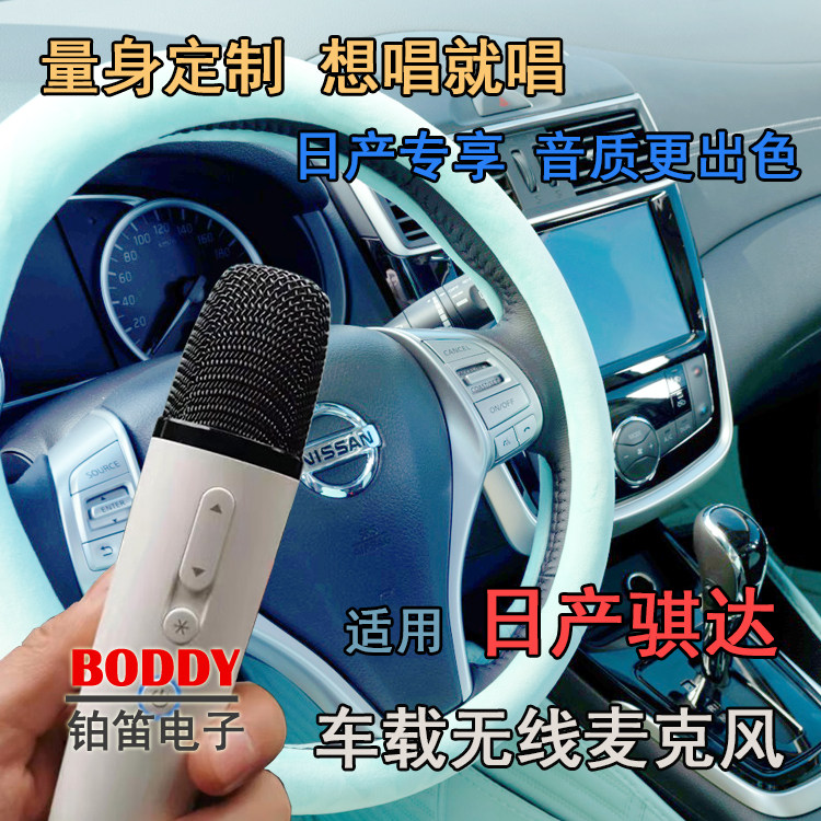 日产骐达无线话筒车载无线麦克风
