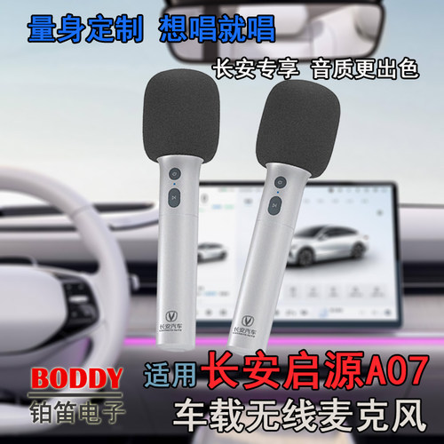 适用长安启源A07 启源E07无线话筒 启源A07E07无线麦克风 雷石KTV