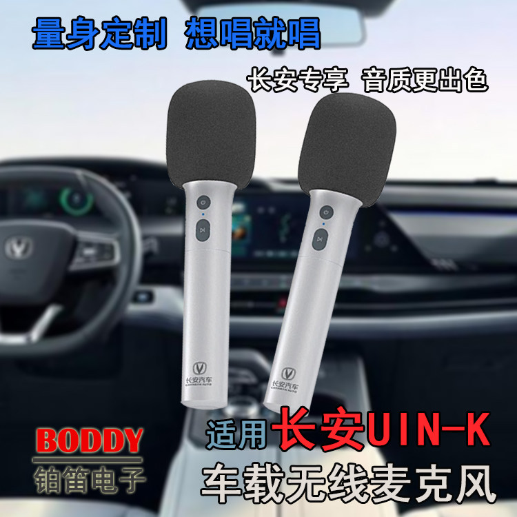 适用长安UNI-K车载无线话筒 长安UNI-K车载无线麦克风 雷石KTV
