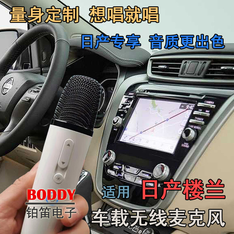 日产楼兰无线话筒车载无线麦克风