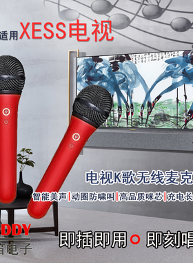 适用XESS电视无线话筒 XESS电视K歌无线麦克风 K歌无线麦克风