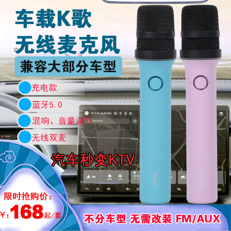 通用型车载无线话筒 通用型车载无线麦克风 车载K歌无线麦克风