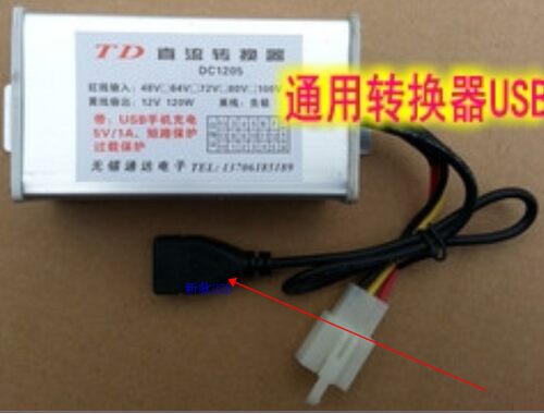 新正品48V电动车转换器64V转12V有手机充电5V带USB接口120W