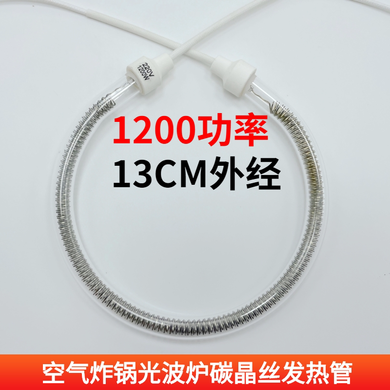 适用于利仁g65电烤炉光波炉加热管灯管配件空气炸锅碳晶管发热管
