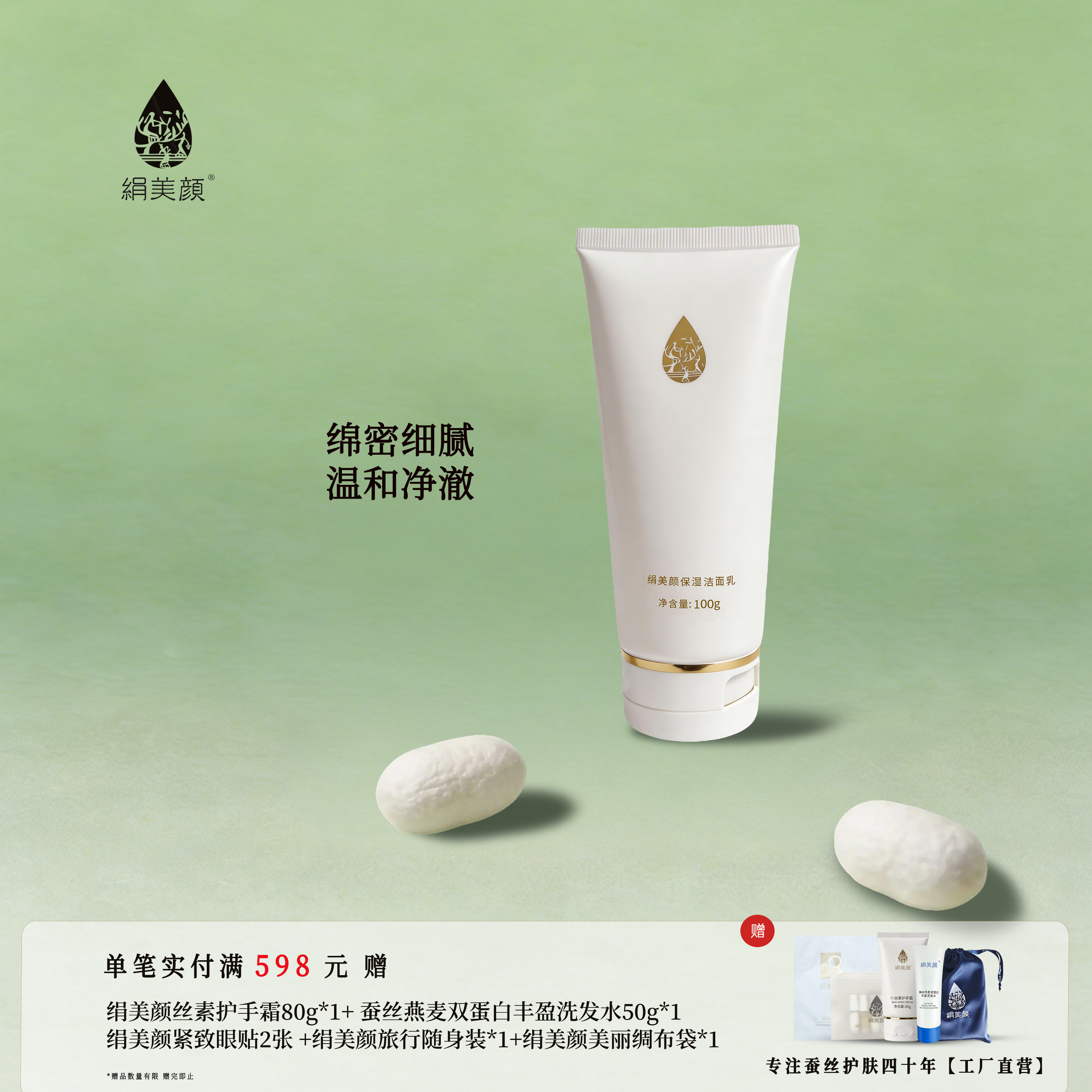 绢美颜保湿洁面乳洁面清洁美肌油性毛孔肌肤护肤洁面乳男女通用