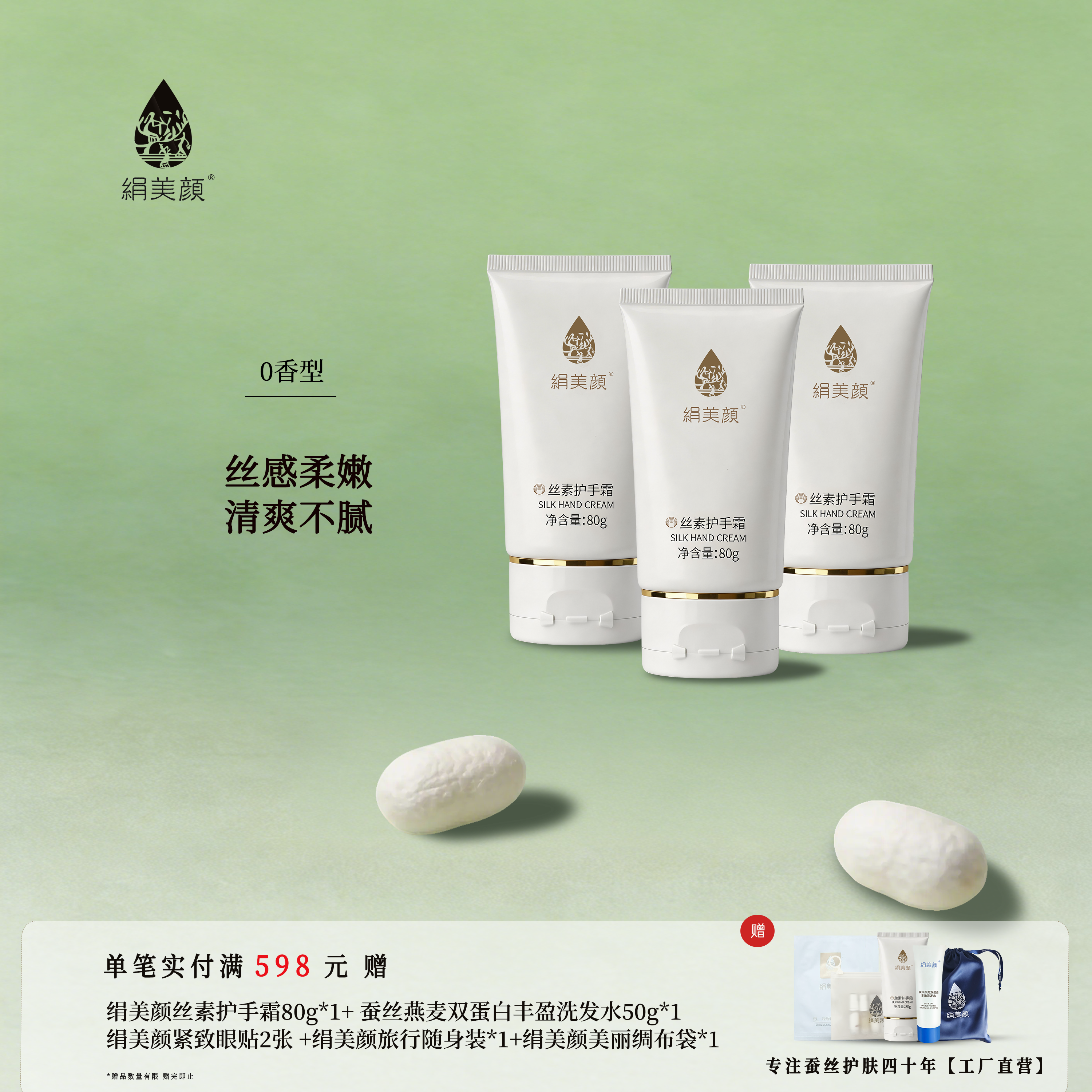 【工厂直营】丝素护手霜 绢美颜蚕丝精华手部水嫩滋润保湿 通用