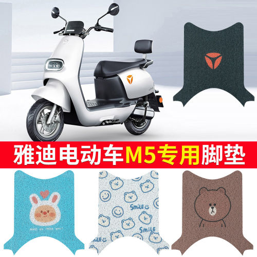 雅迪M5专用脚踏垫防水防