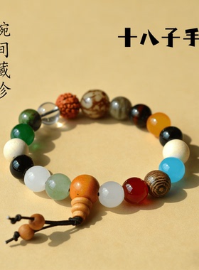 十八籽菩提手串本命年礼物