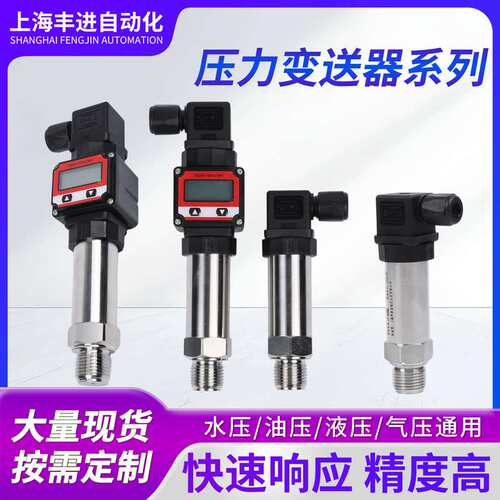 小巧压力变送器4-20MA数显扩散硅传感器液位计高压高精度RS485