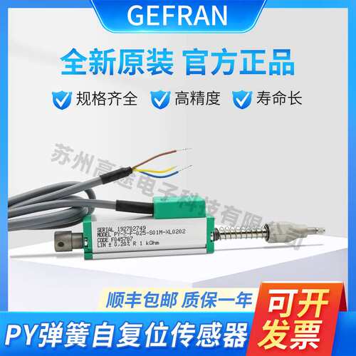 GEFRAN杰弗伦原装正品 位移传感器/电子尺PY-2-F-025-S01M-XL0202