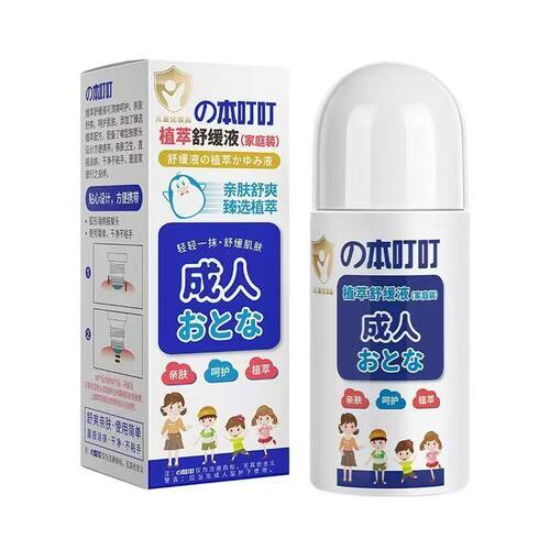 本叮叮草本植萃舒缓液止痒消肿