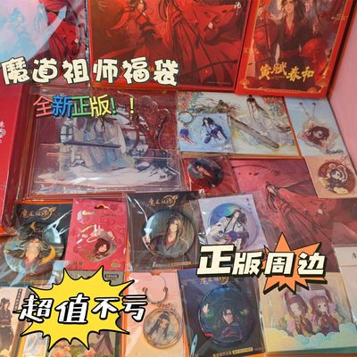 南漫社魔道祖师立牌徽章挂件原耽