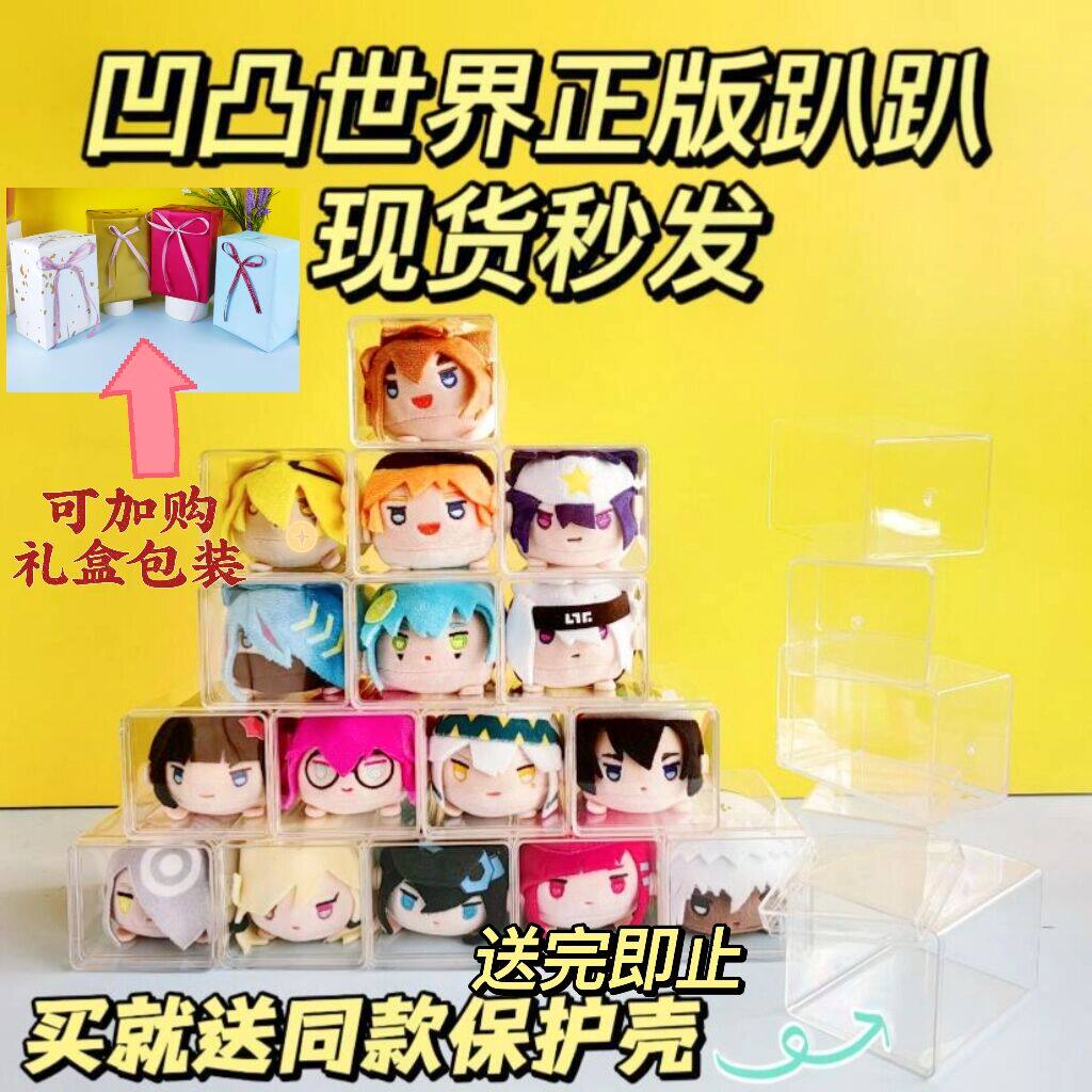 现货秒发正版官方七创社凹凸世界周边q版毛绒公仔趴趴玩偶安迷修