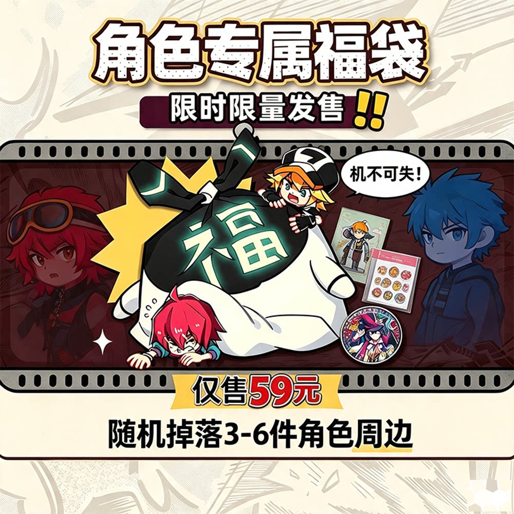 正版 七创社 凹凸世界官方周边 角色福袋 吧唧 趴趴 动漫大礼包