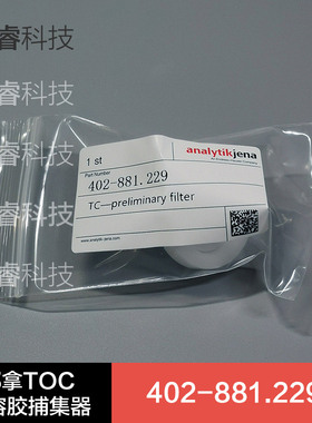 耶拿 Analytik jena TOC气溶胶捕集器402-881.229  原装进口