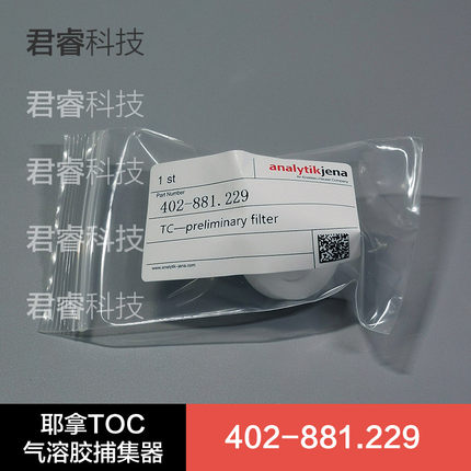 耶拿 Analytik jena TOC气溶胶捕集器402-881.229  原装进口