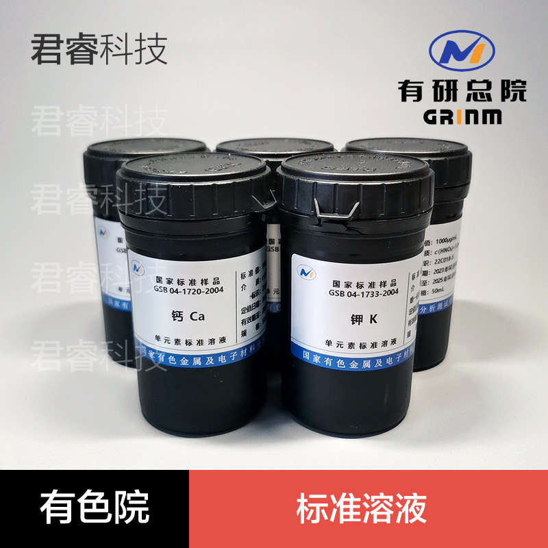 标准溶液标准物质有色院日期新鲜