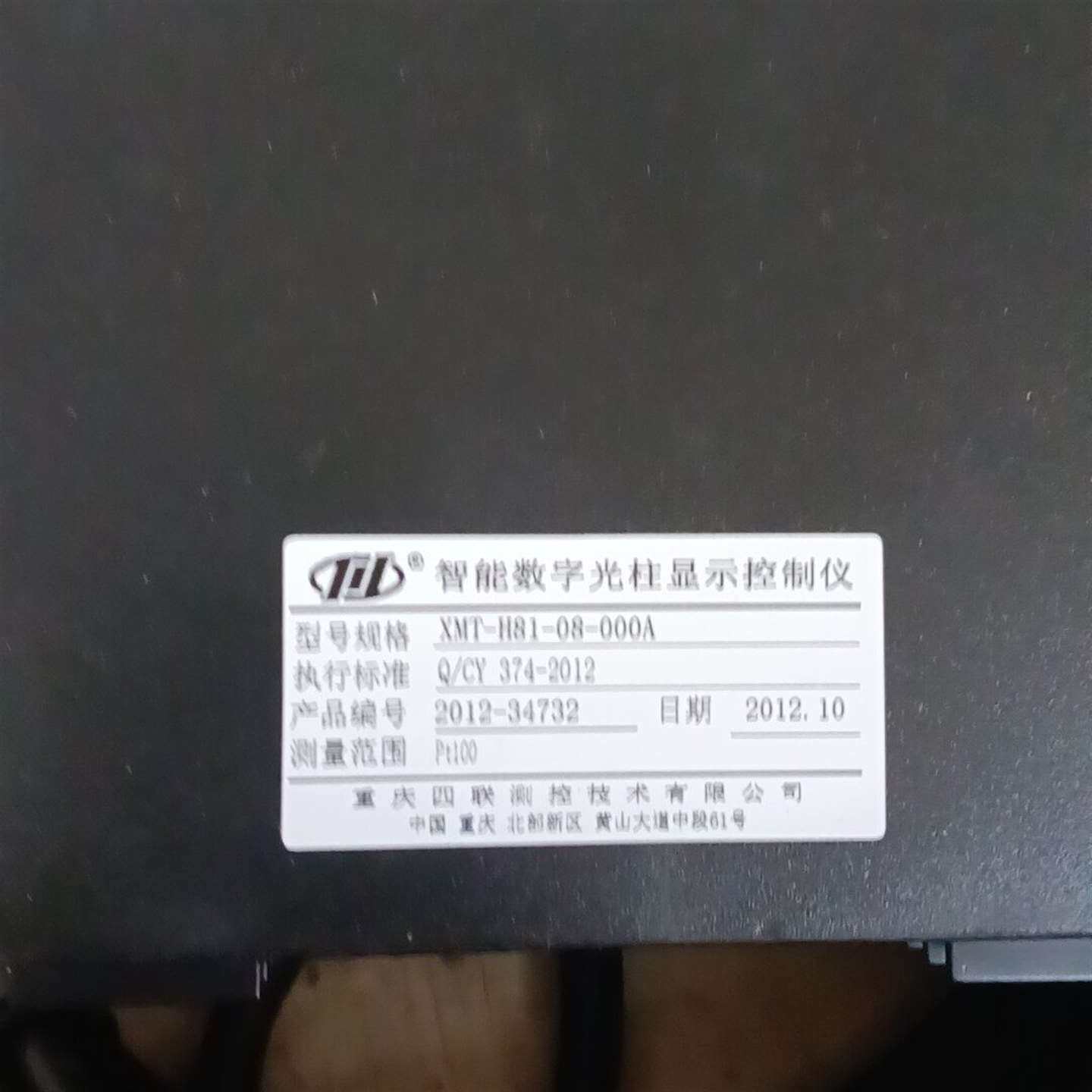 重庆四联测控智能数字光柱显示议价及维修！