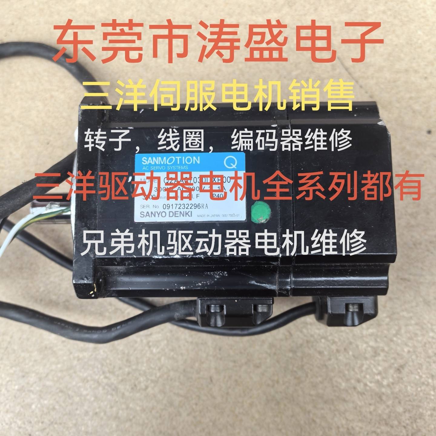三洋伺服电机驱动器专业快议价 维修！！！
