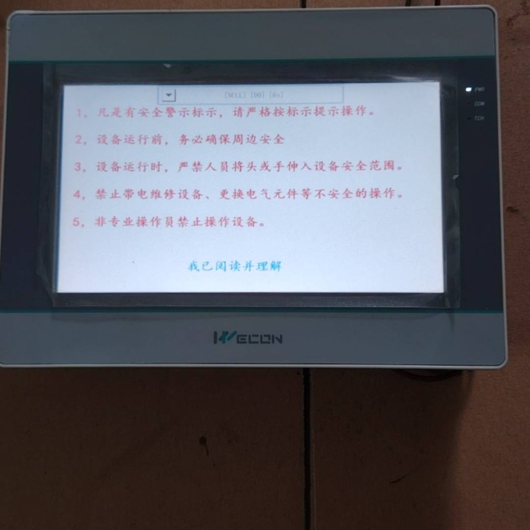 WECON维控PI3070ie触摸屏实物拍议价 维修！！！