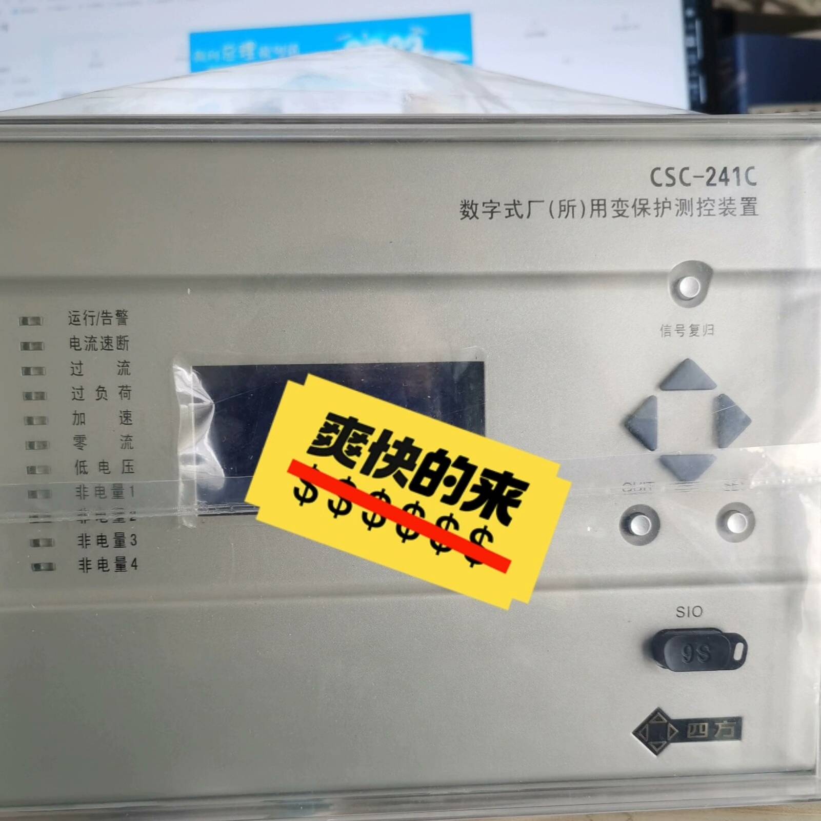 北京四方CSC241C数字式厂用变议价 维修！！！